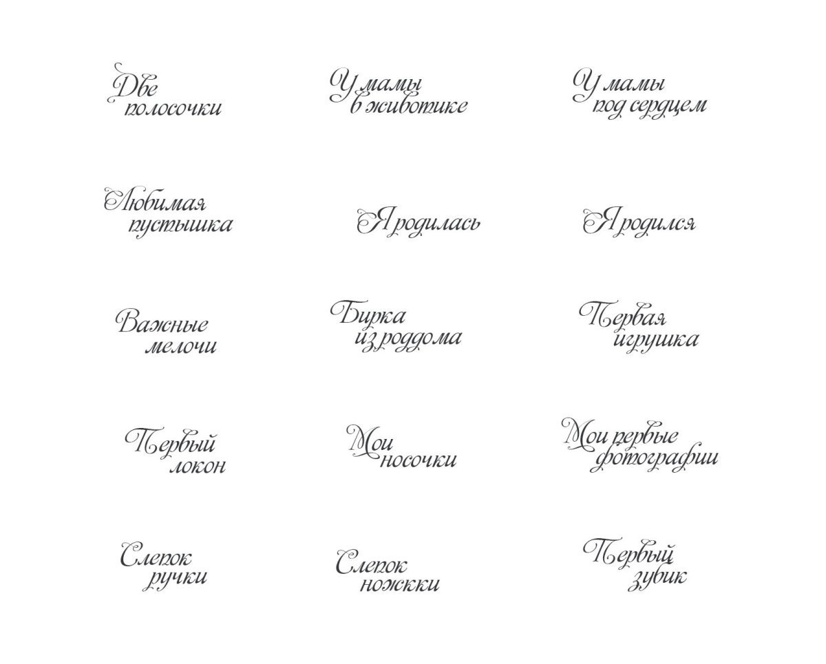 Надписи для скрапбукинга