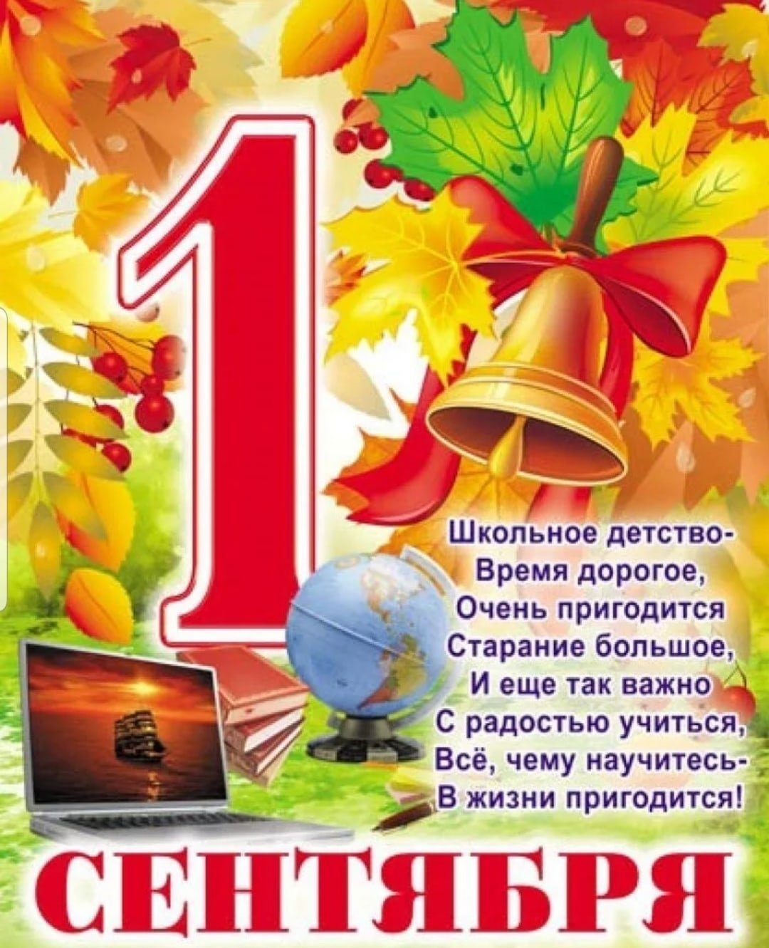 С новым учебным годом