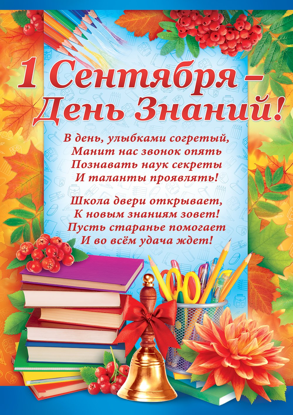 Открытка "с днем знаний"