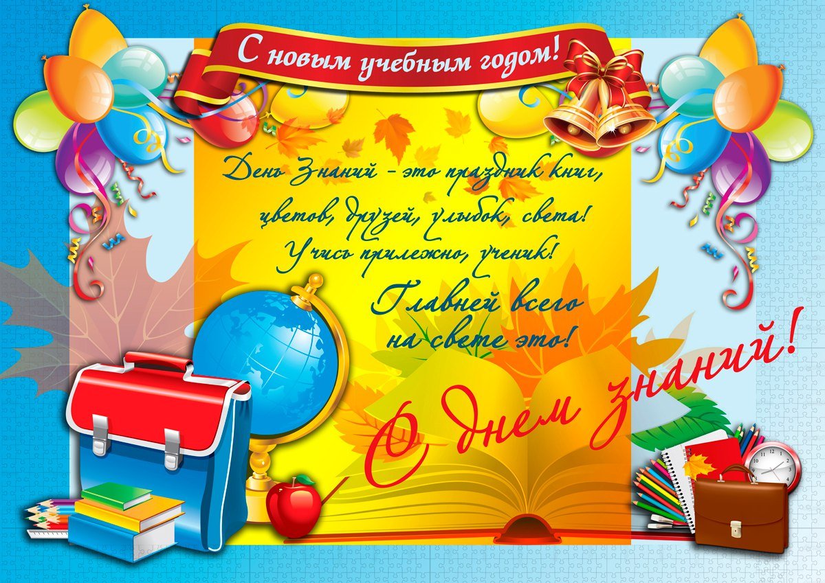 С началом учебного года