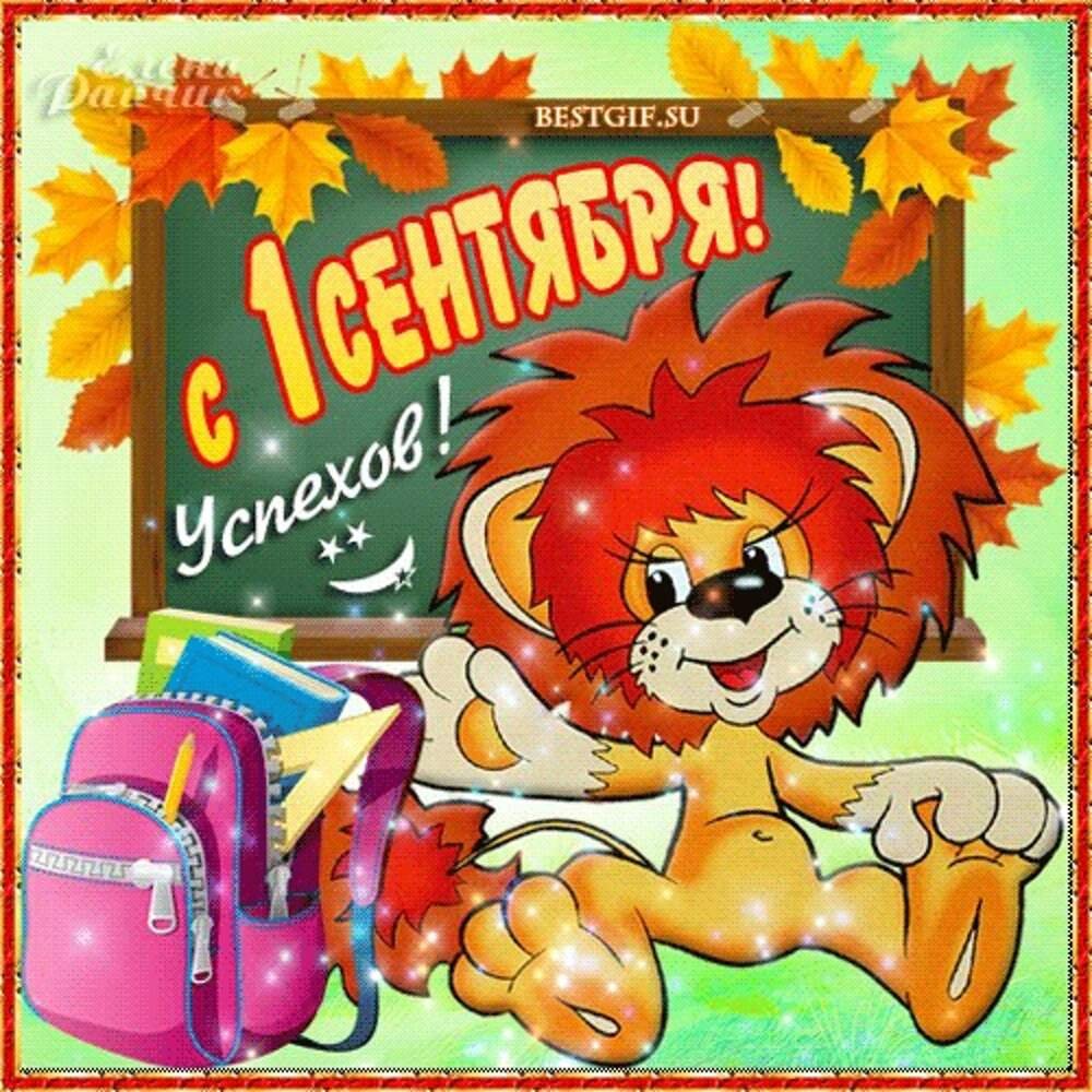 Поздравление с началом учебы