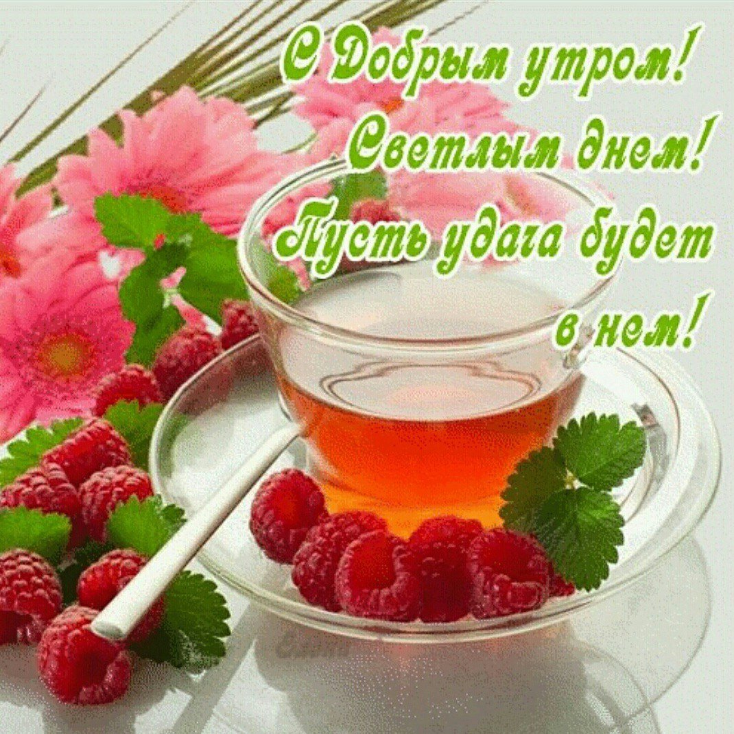 Доброе утро здоровья