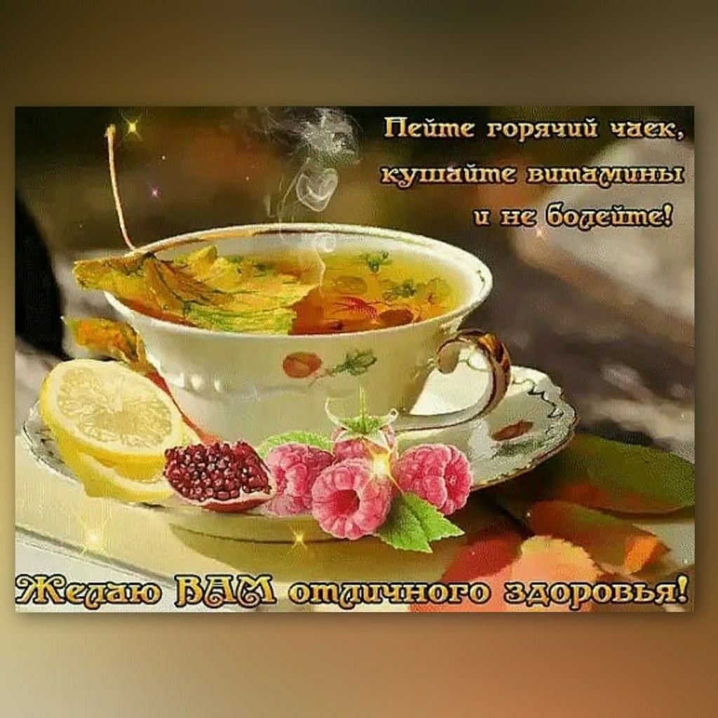 Пожелания с добрым утром и здоровья родственникам