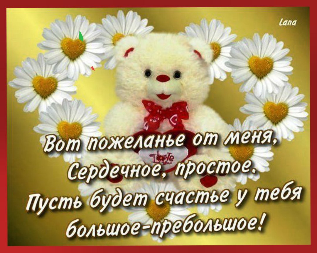 Красивые открытки с пожеланиями