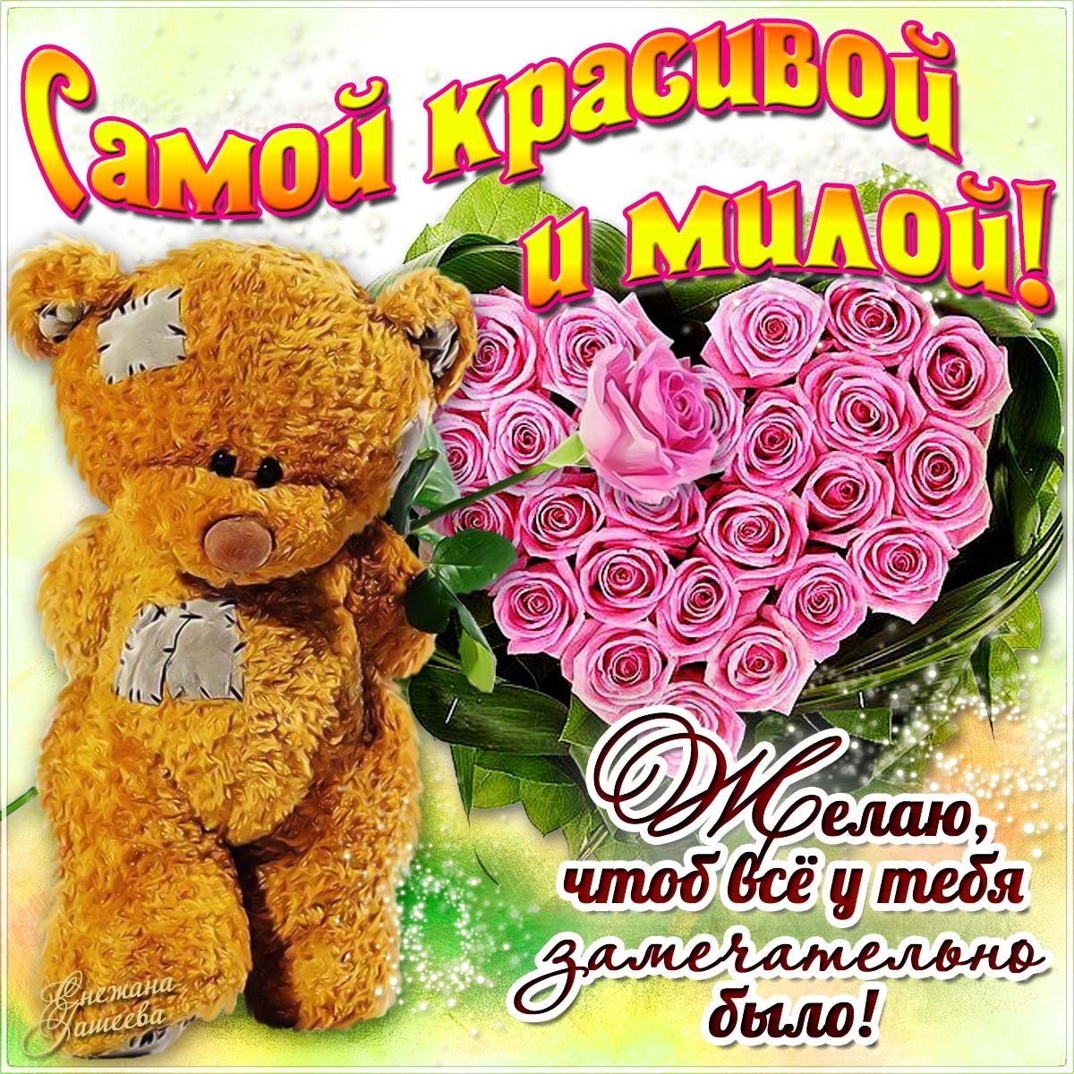 Пожелания удачного дня