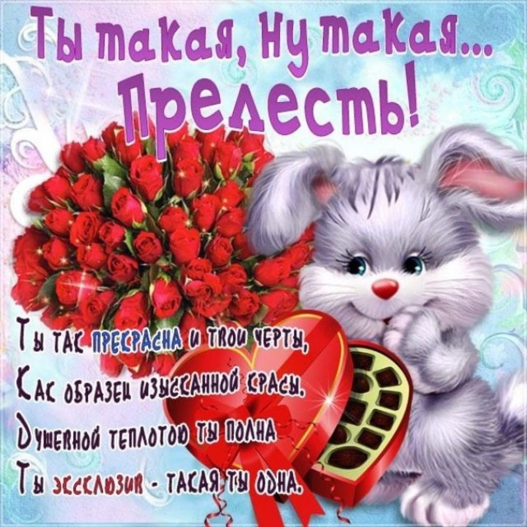 Поздравление с добрым днем