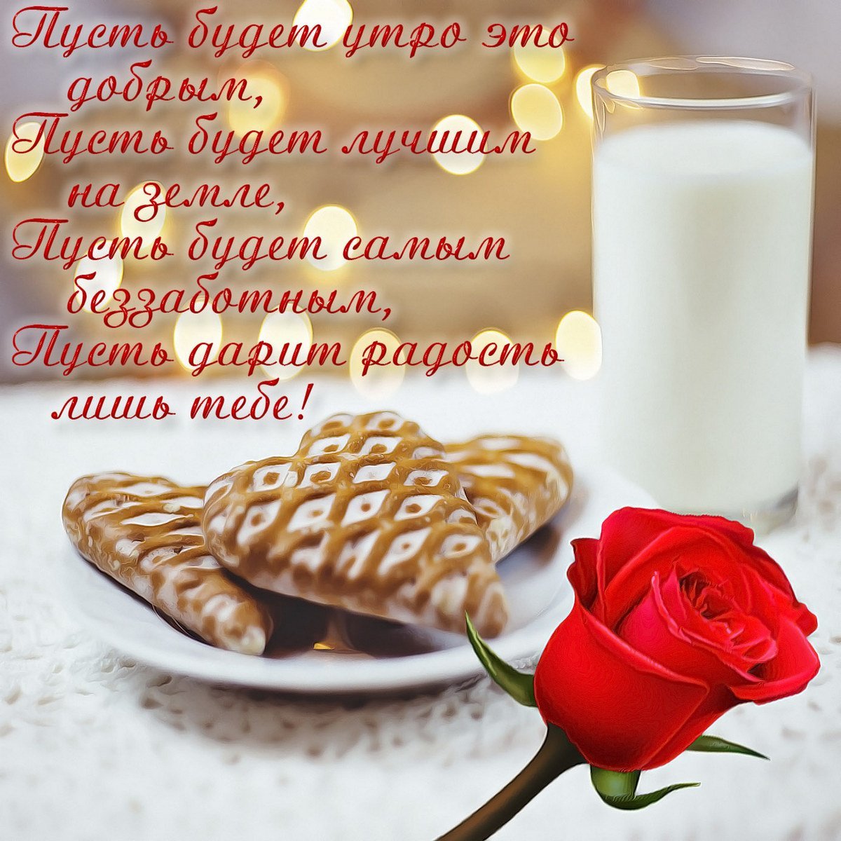 Открытки доброе утро хорошего дня