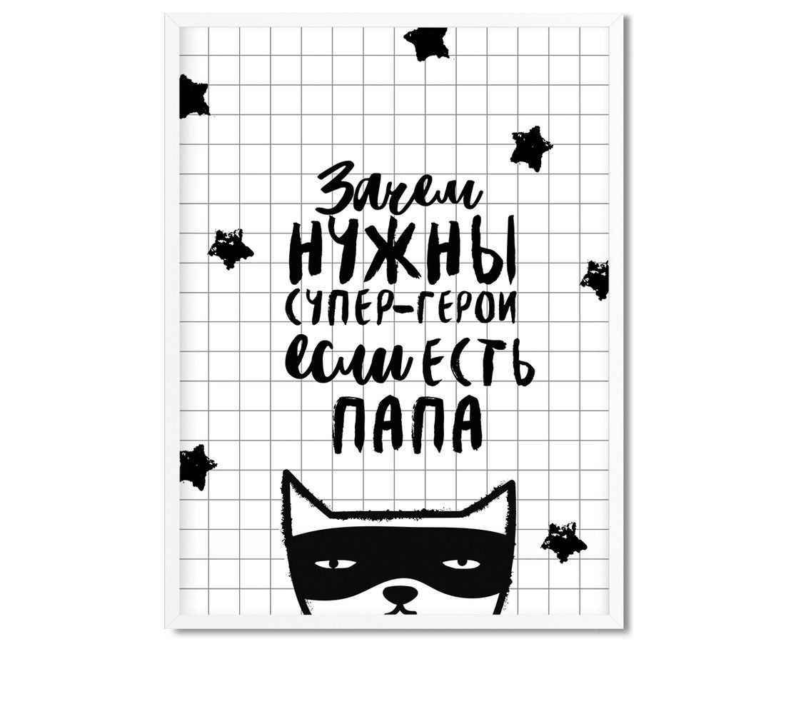 Надпись поздравление для папы