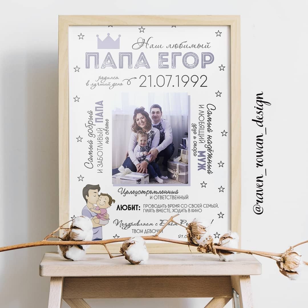 С днём рождения папа