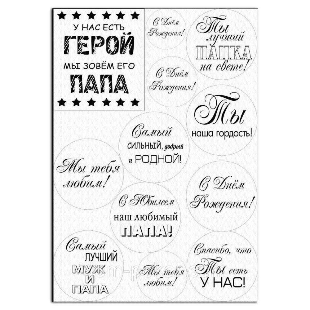 С днём рождения папа