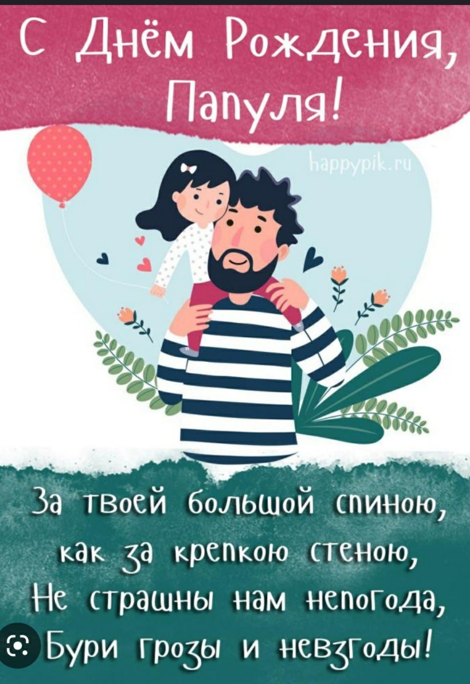 Идея для открытки с днем рож