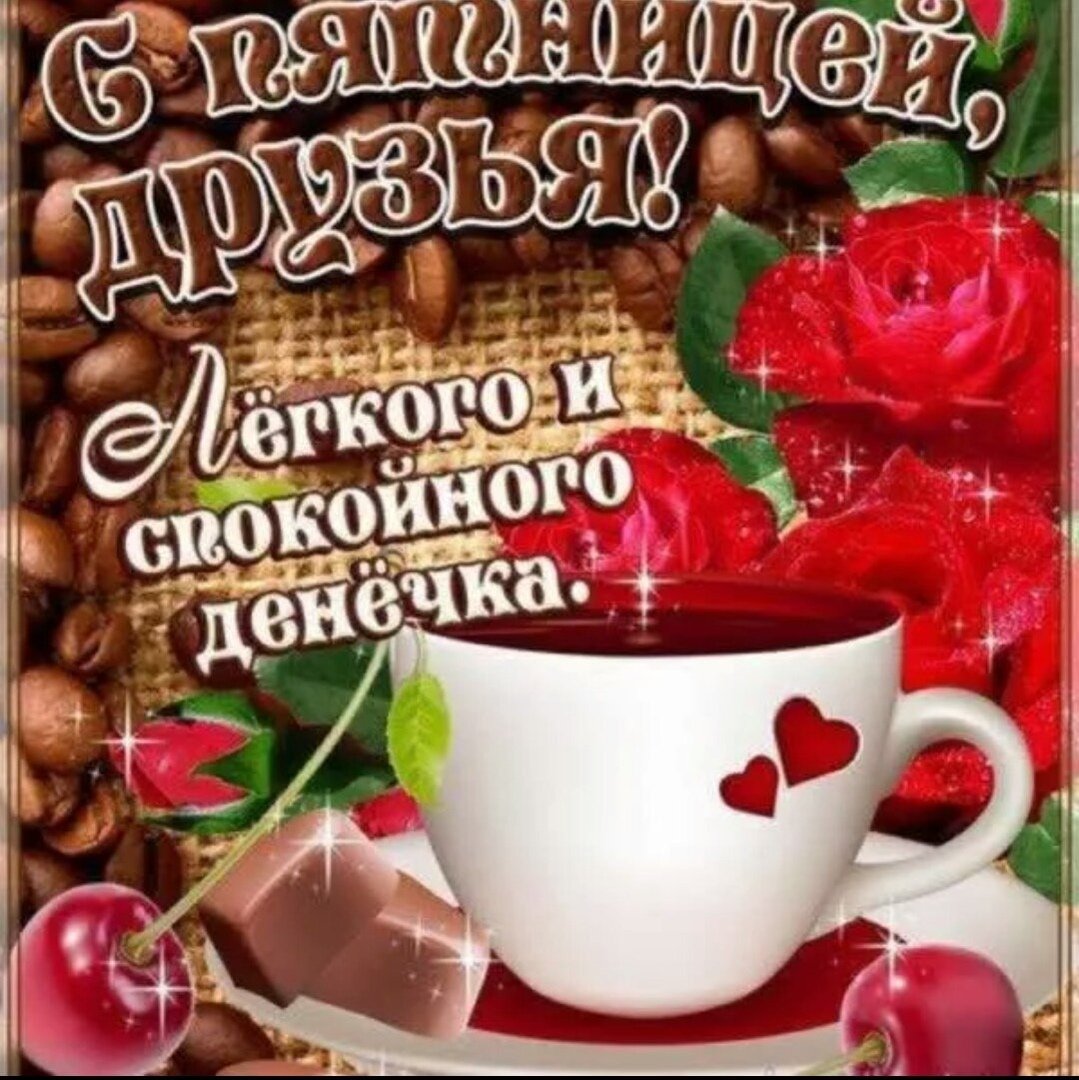 Доброе зимнее утро пятницы