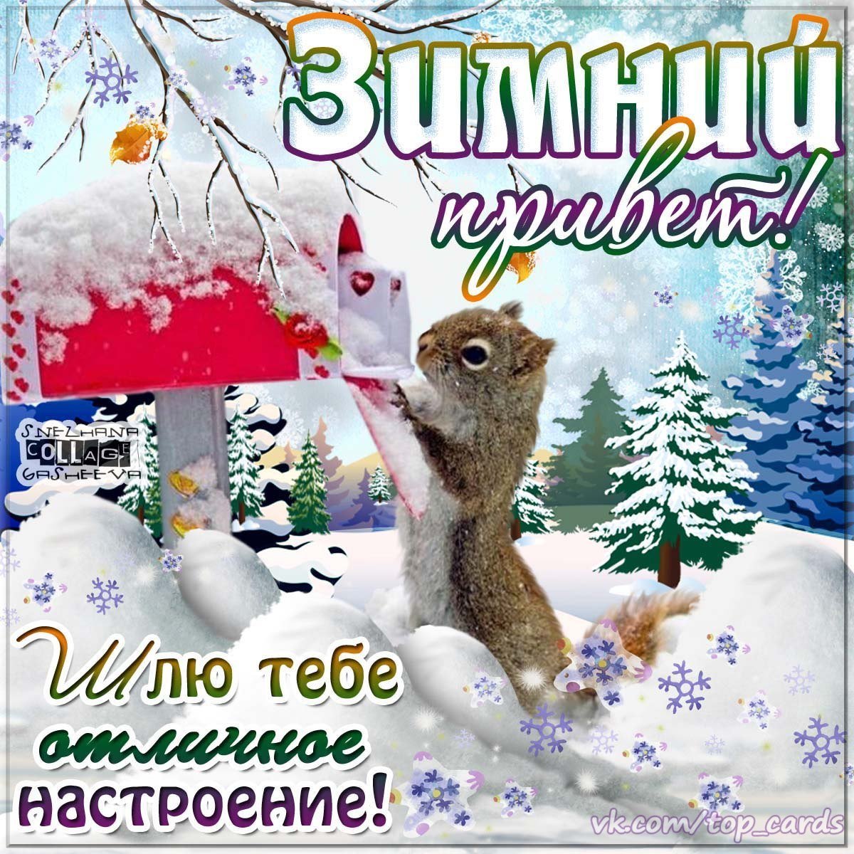 С добрым зимним субботним утром