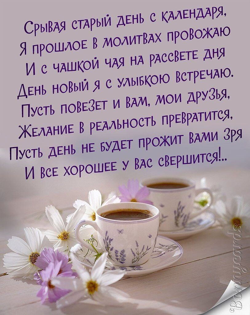 Пожелания сдобрым утиом