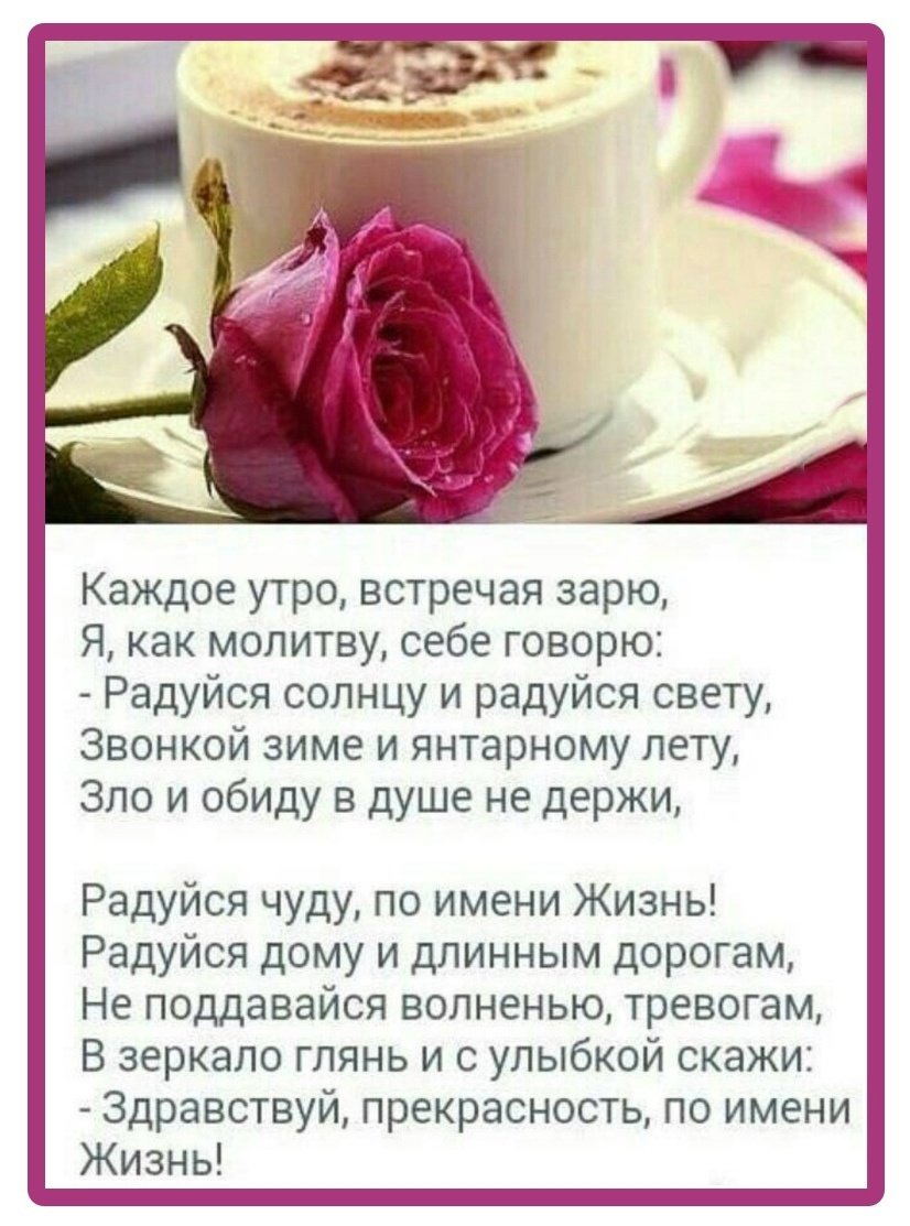 Доброго весеннего утра и хорошего дня