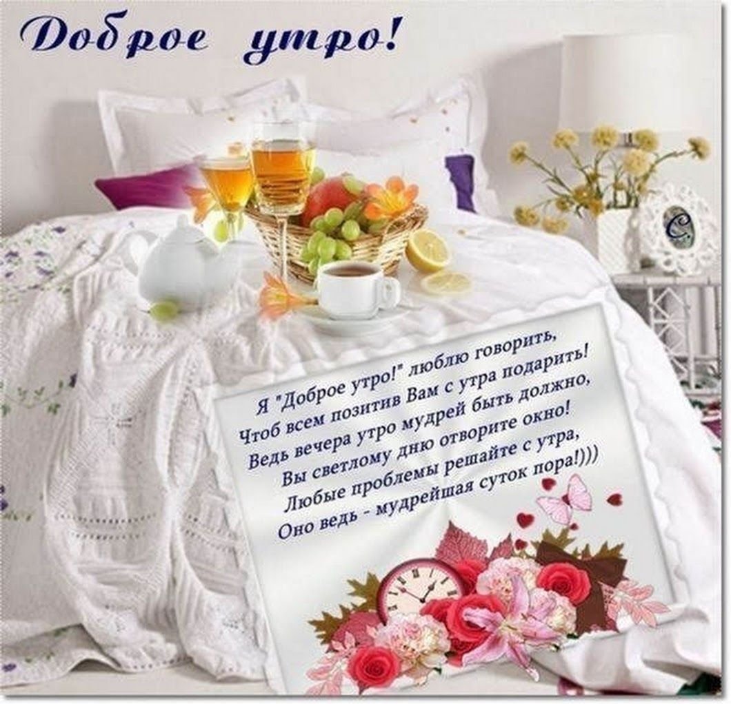 Стихи с добрым утром