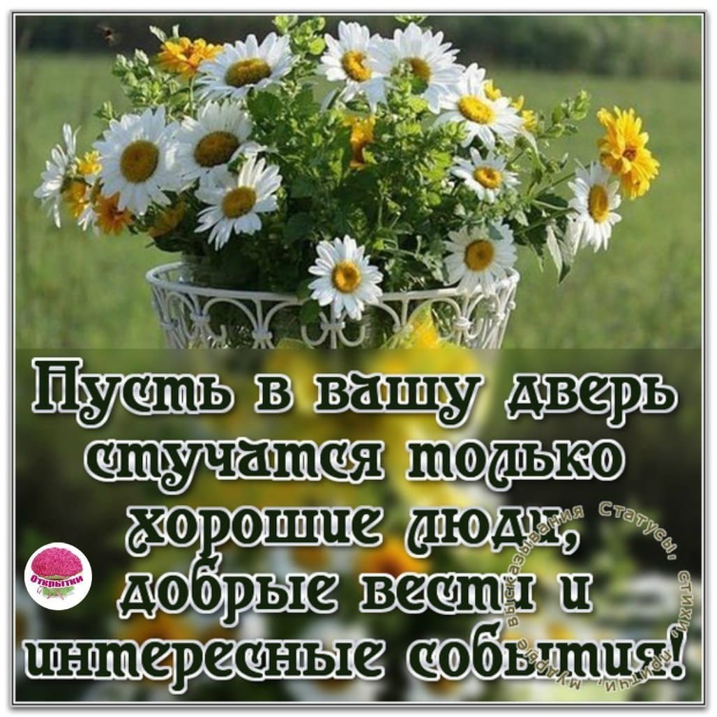 Поздравления с добрым