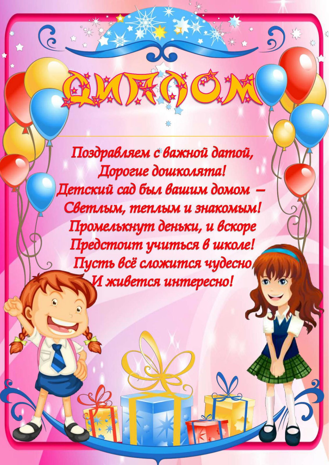 Пожелания нянечке детского сада от родителей на выпускной