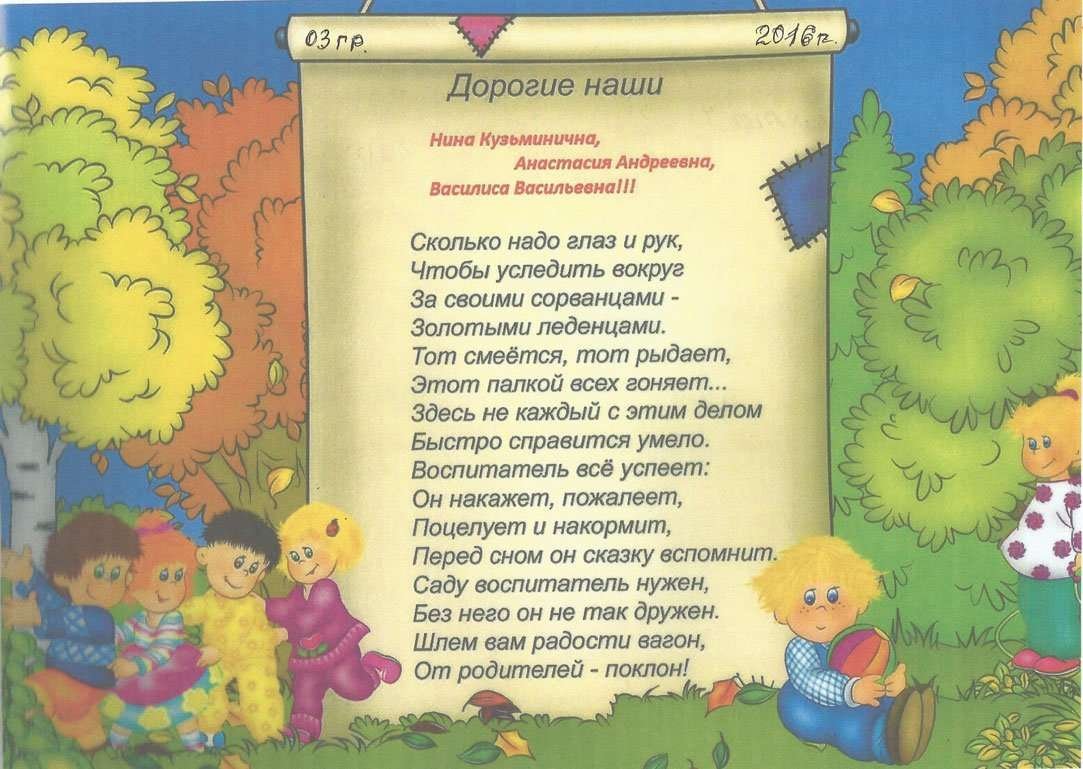 Благодарственное письмо от детского сада