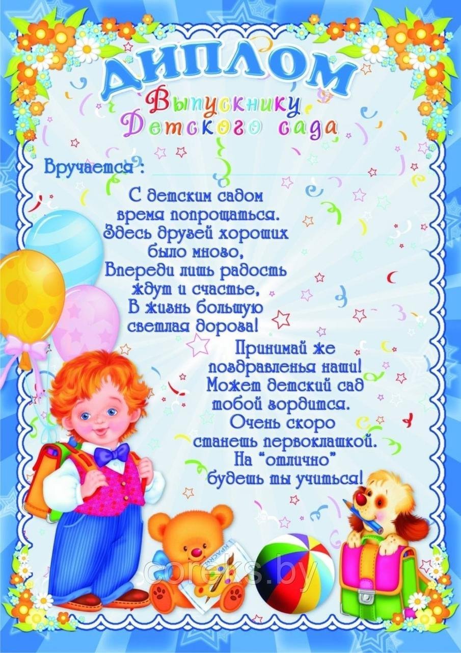 Стихотворение на выпускной в детском саду