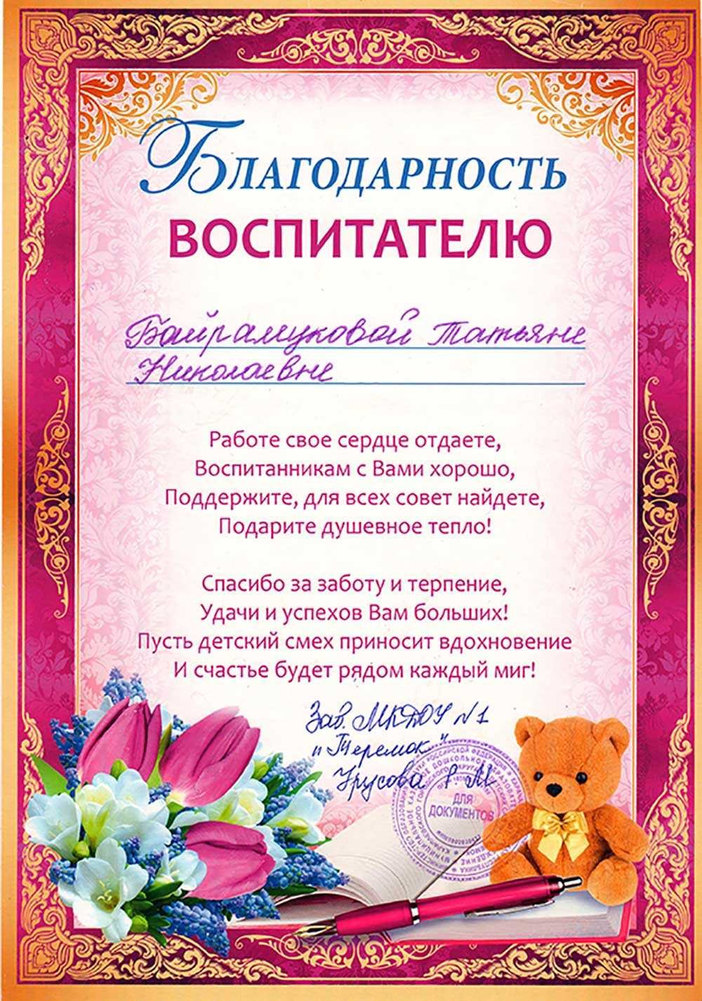 С днем воспитателя