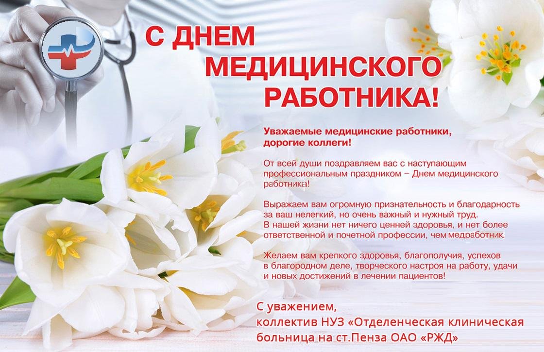 Поздравления с днём медицинского работника