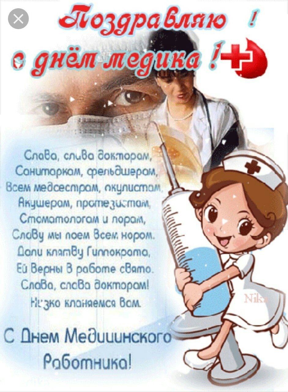 С днем медицинского работника