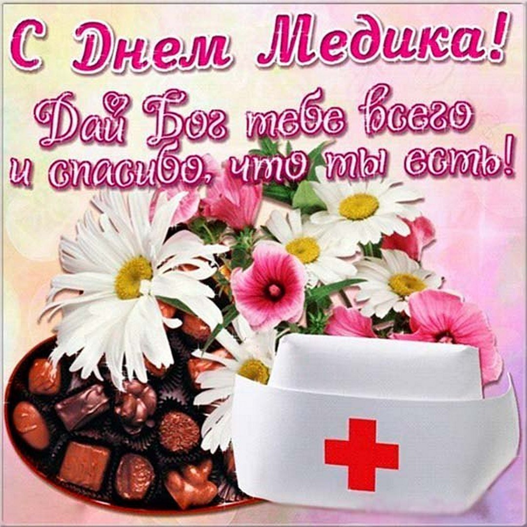 С днем медицинского работника фон для открытки