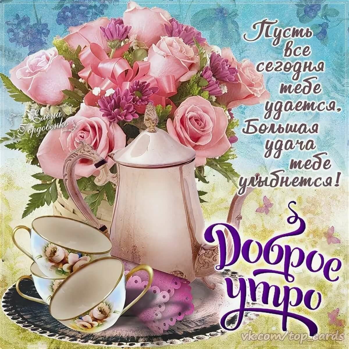 Доброе утро семья