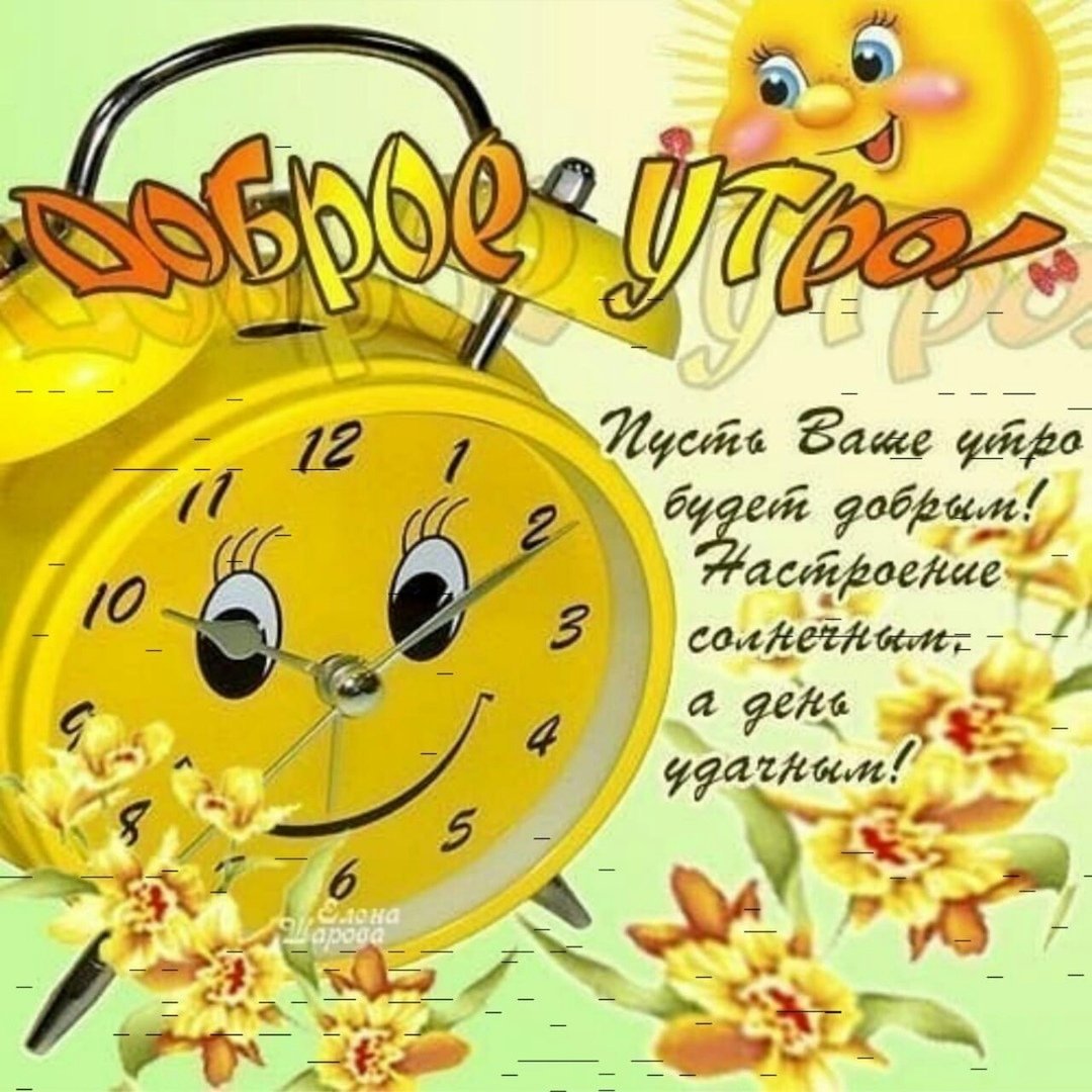 Добрые пожелания