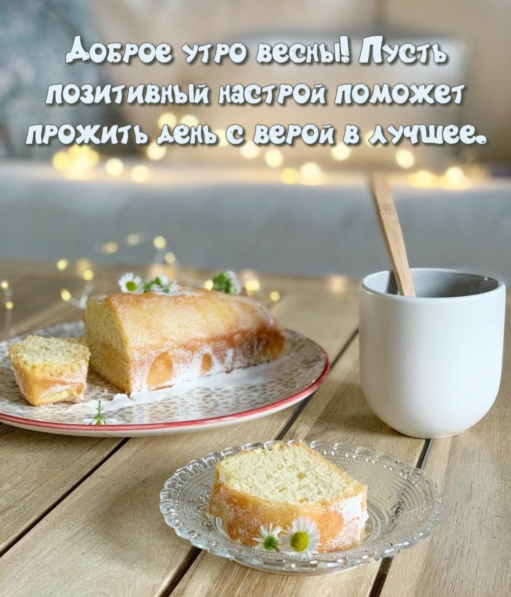 Открытки с добрым утром с фруктами