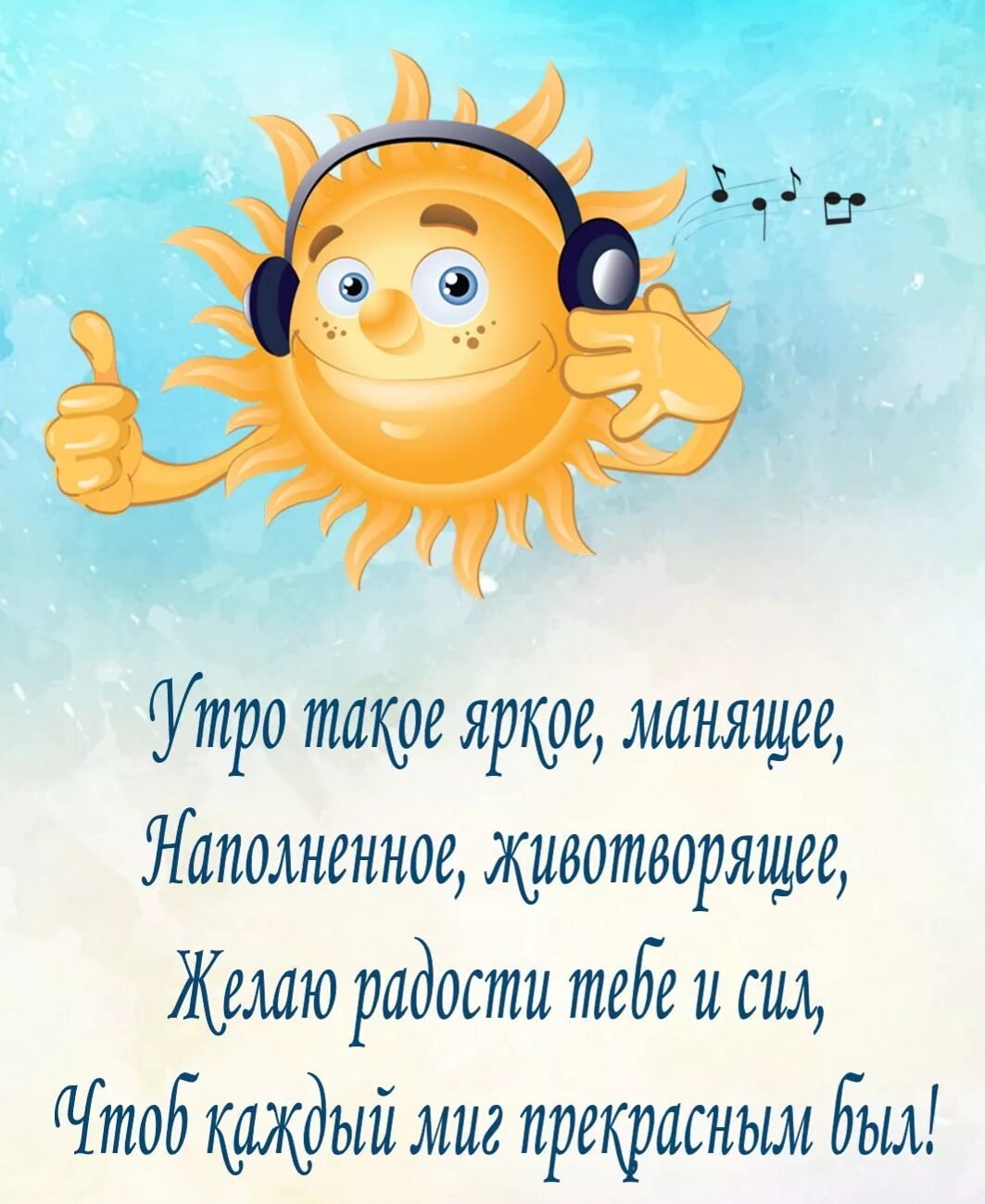 Открытки с добрым утром на каждый день