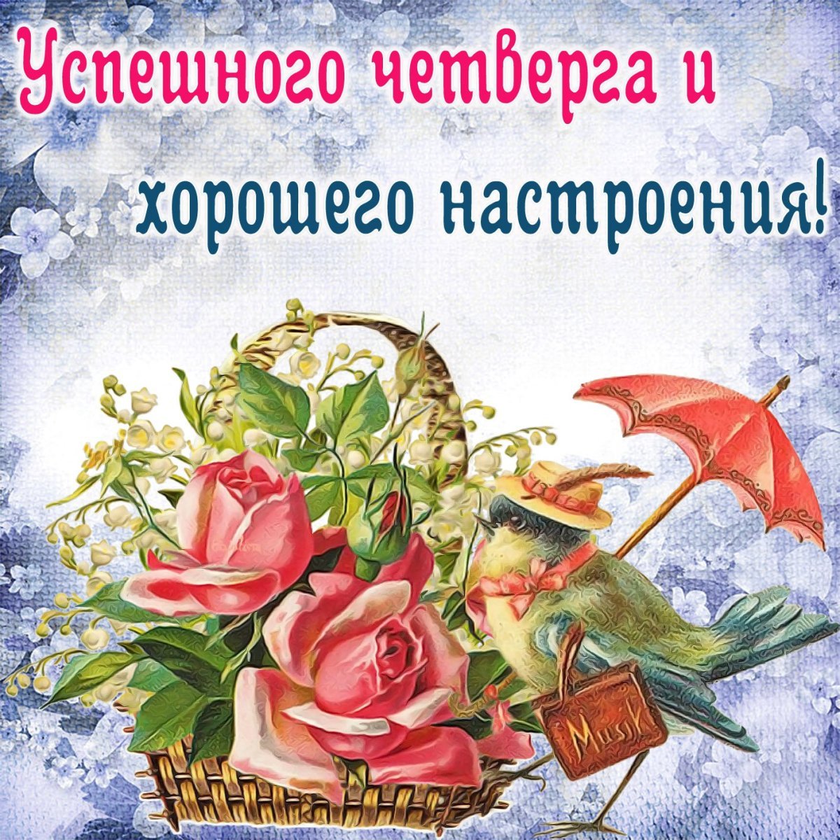 Хорошего дня несмотря на погоду