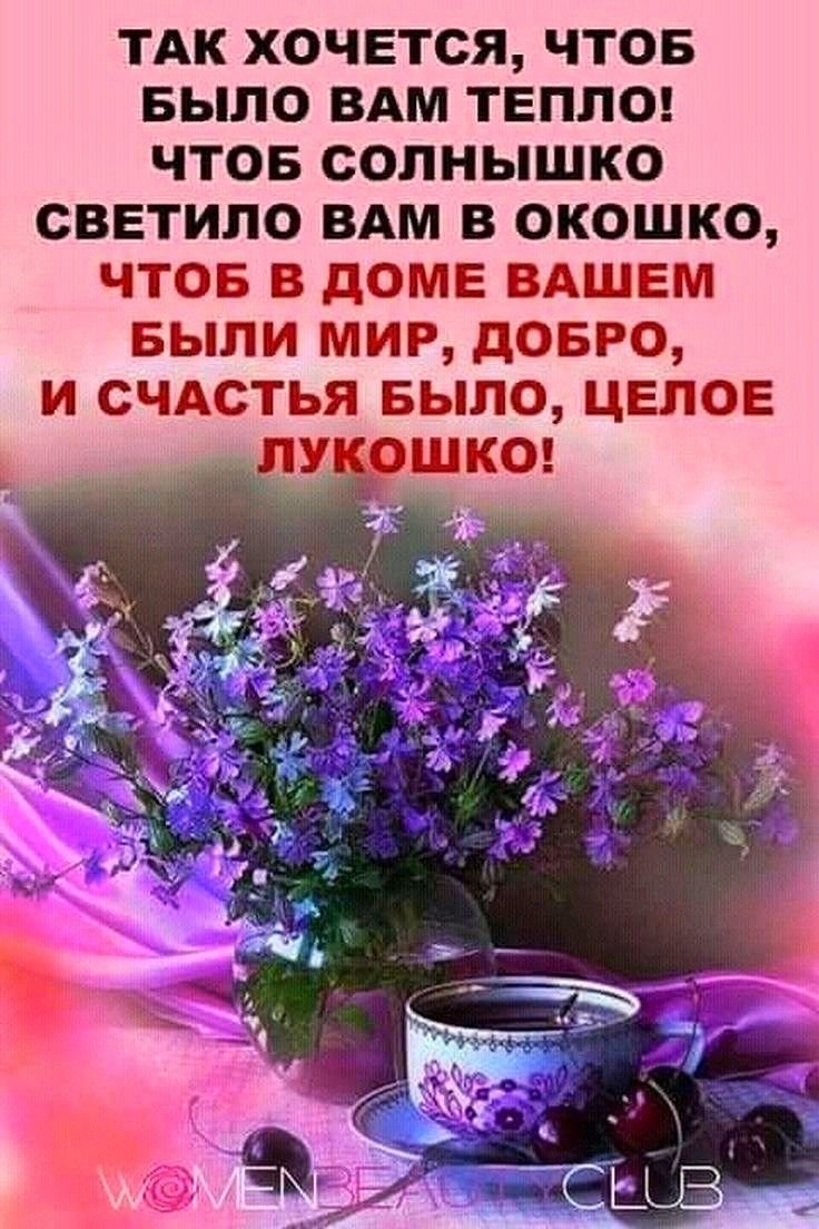 Доброе утро позитивные пожелания