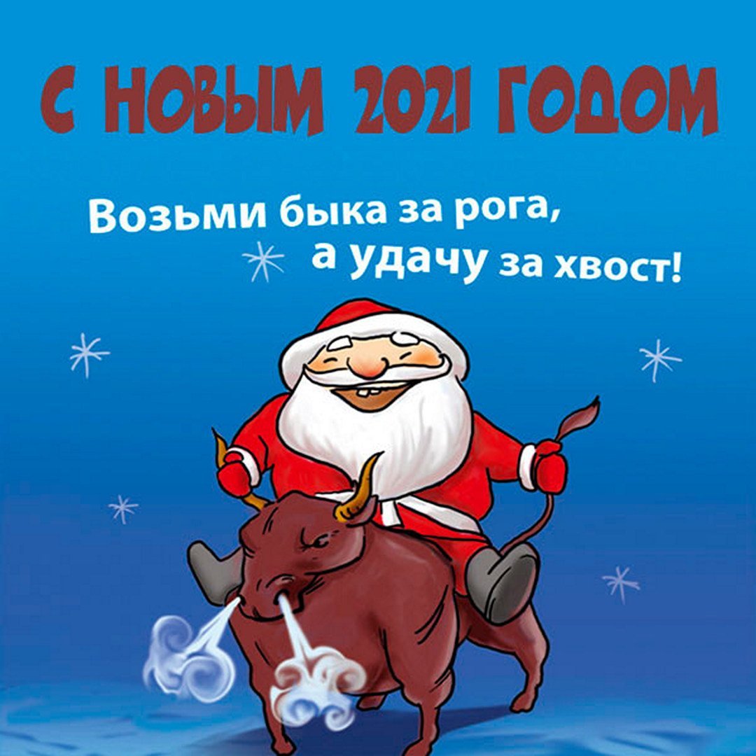 Поздравления с новым годом прикольные
