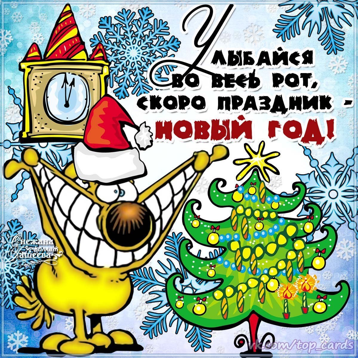 Прикольные поздравления с новым годом быка