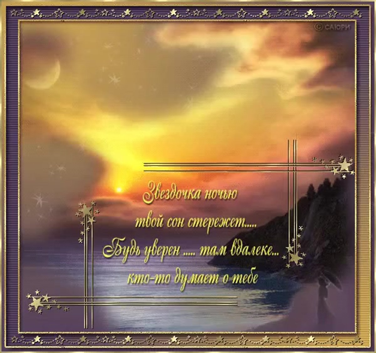 Христианские пожелания спокойной ночи