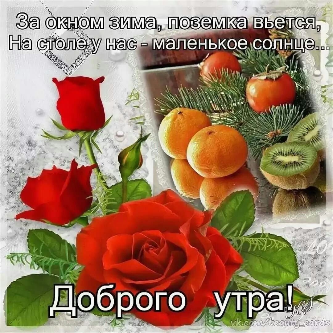 С добрым утром четверга