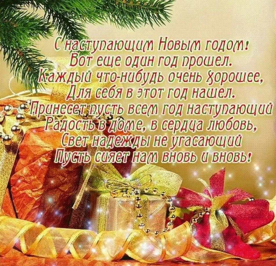 С наступающим новым годом бокалы