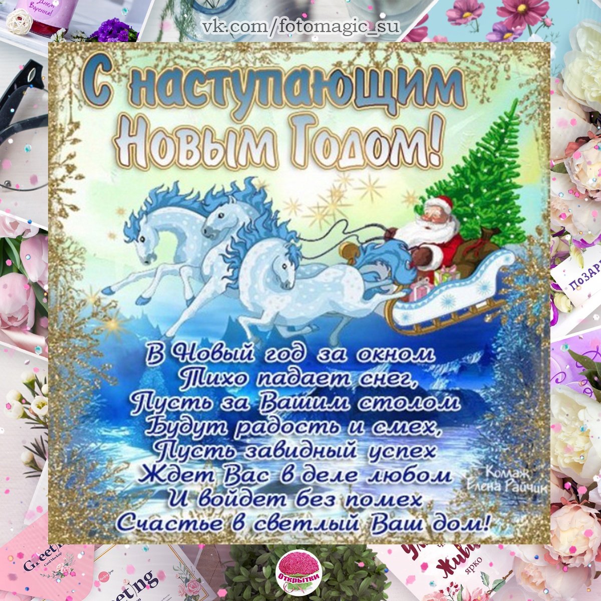 Открытки с наступающим новым годом
