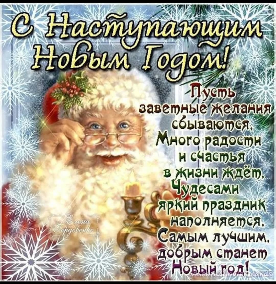 Новогодние поздравления