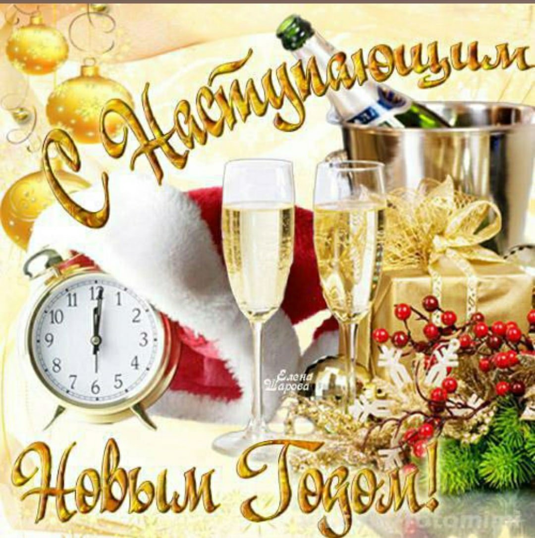 С новым годом шампанское