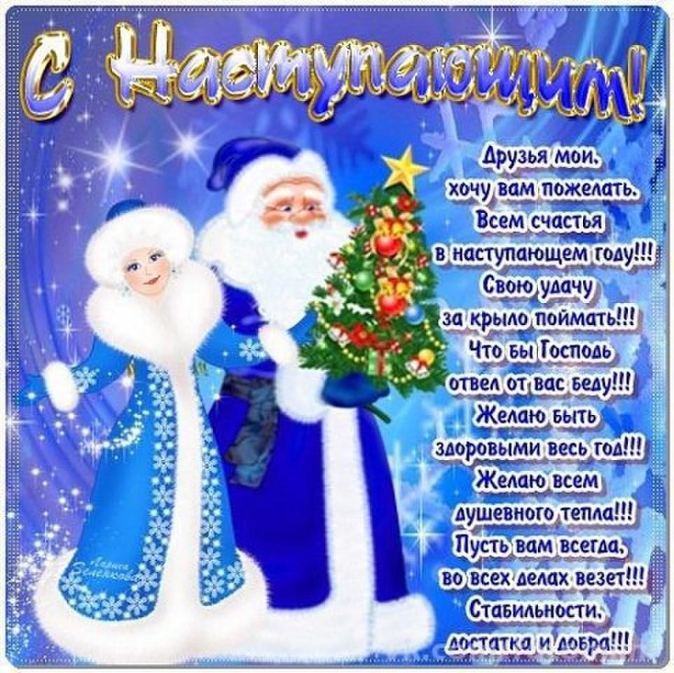 Предновогоднее поздравление
