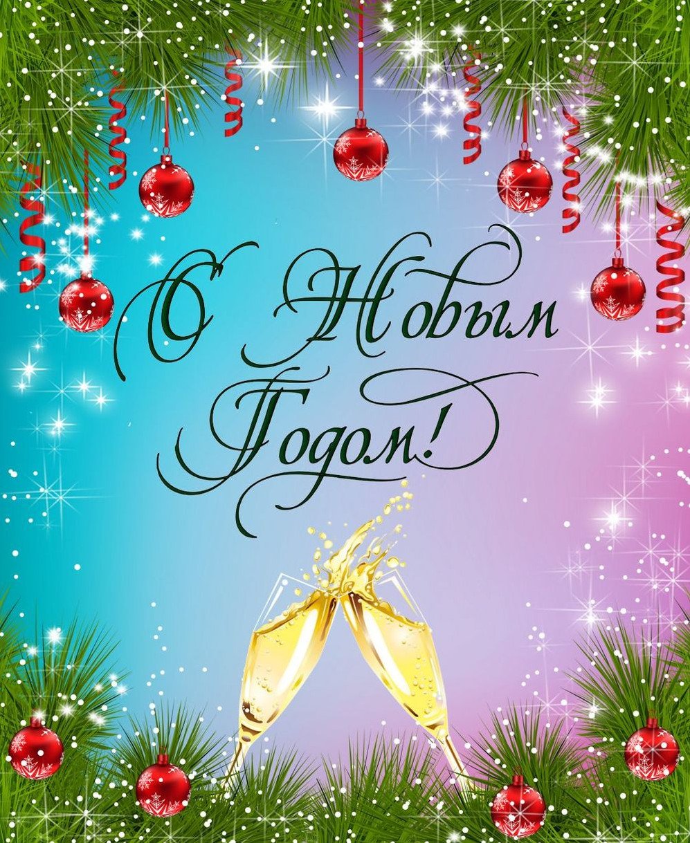 Открытки синовым годом