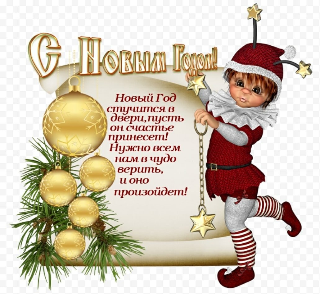 Поздравление с новым годом