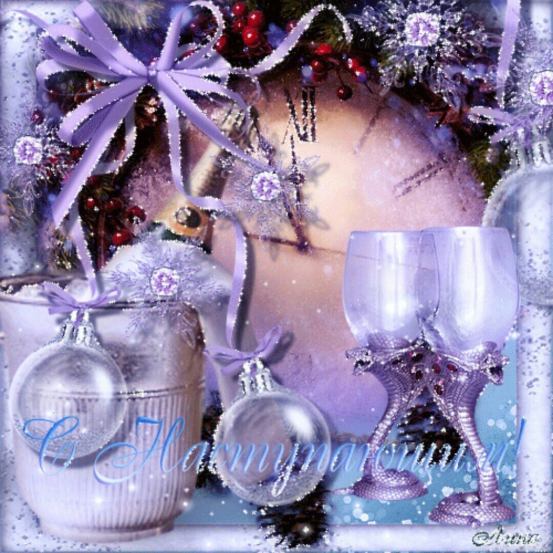 С наступающим новым годом открытки красивые