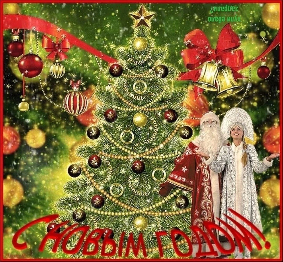 Анимированные открытки с новым годом 2021