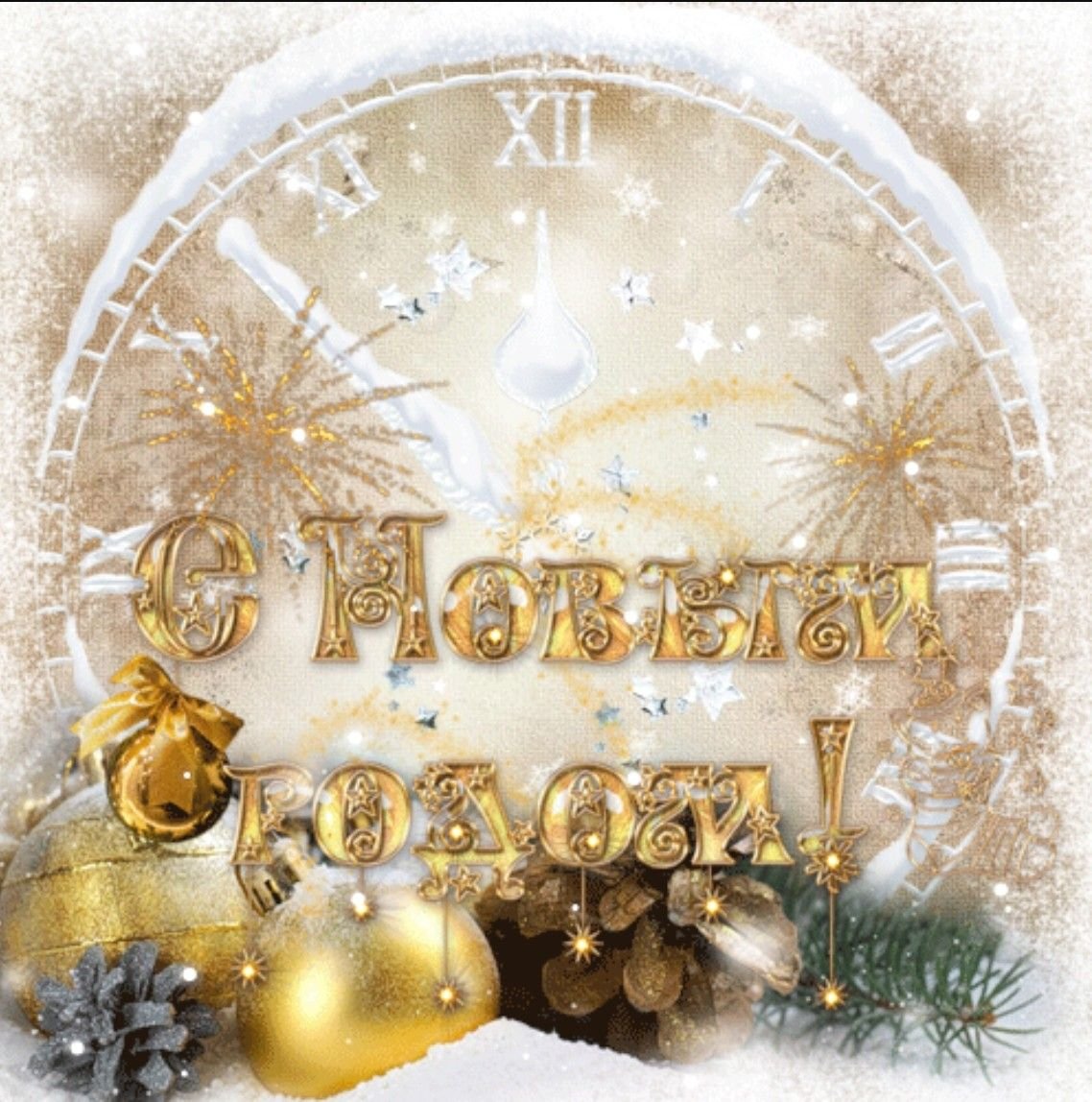 Живые открытки с новым годом