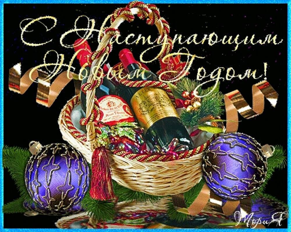 Поздравления с наступающим новым годом