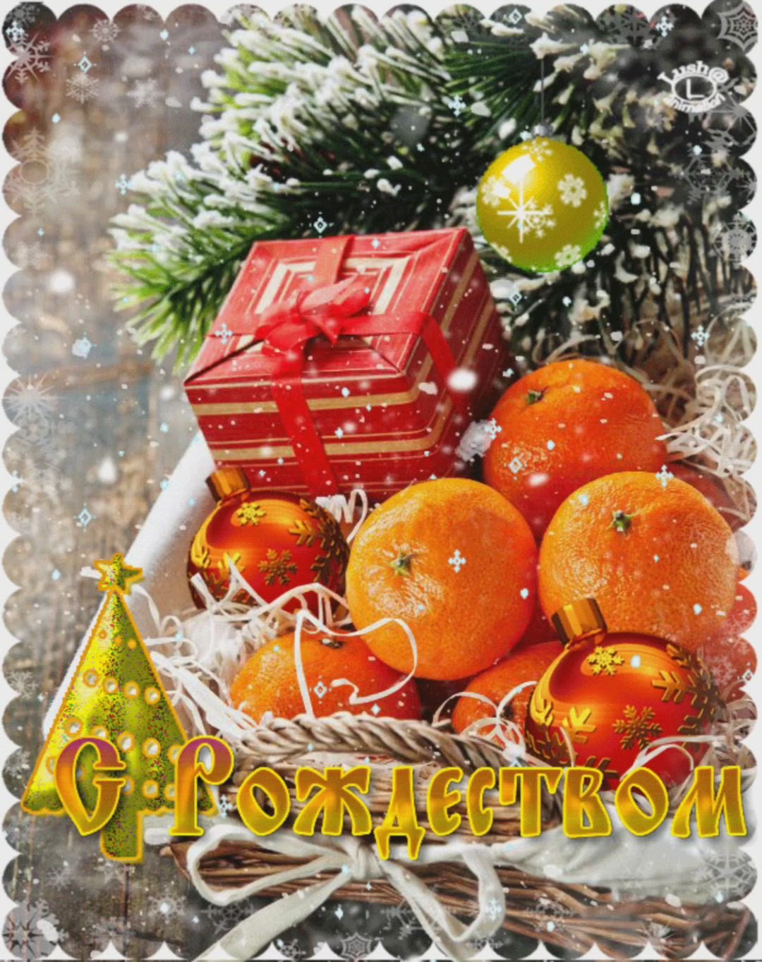 Открытка с Рождеством!